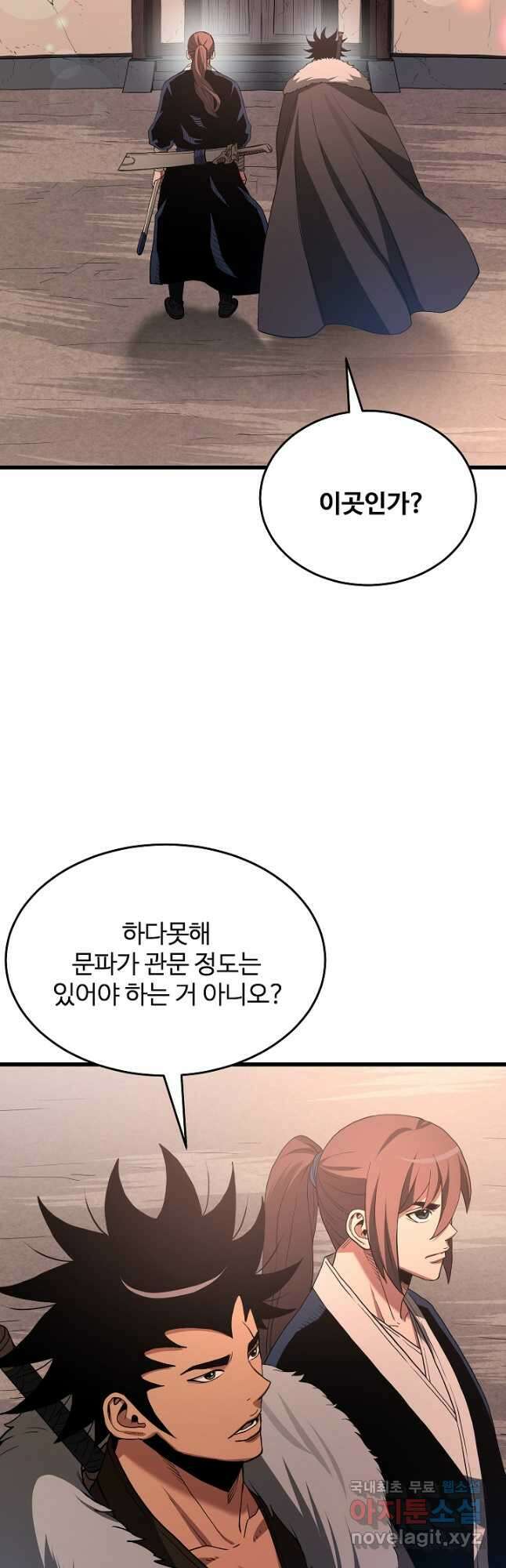 빙의검신 69화 46