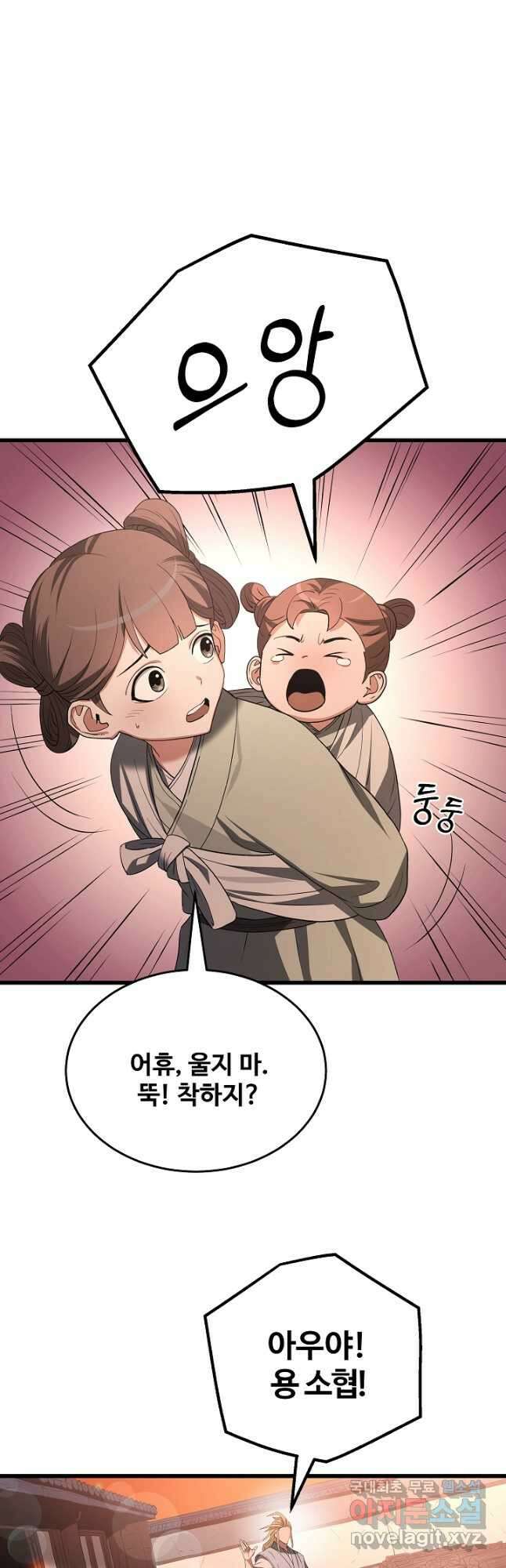 빙의검신 69화 48