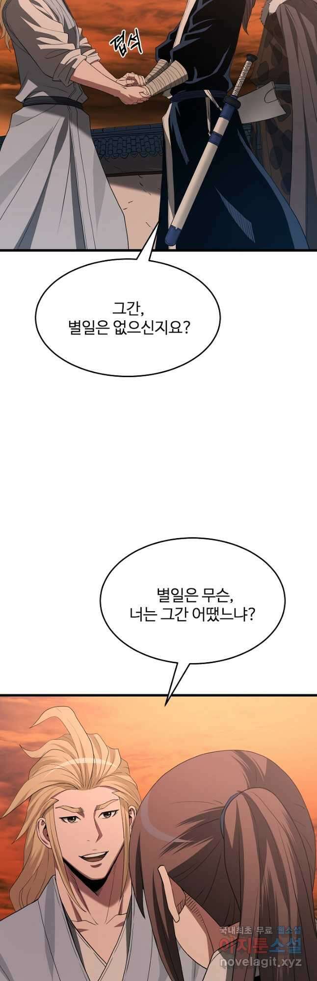 빙의검신 69화 50