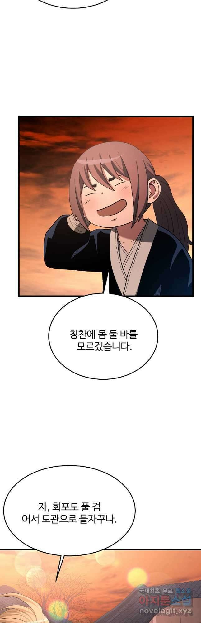 빙의검신 69화 53