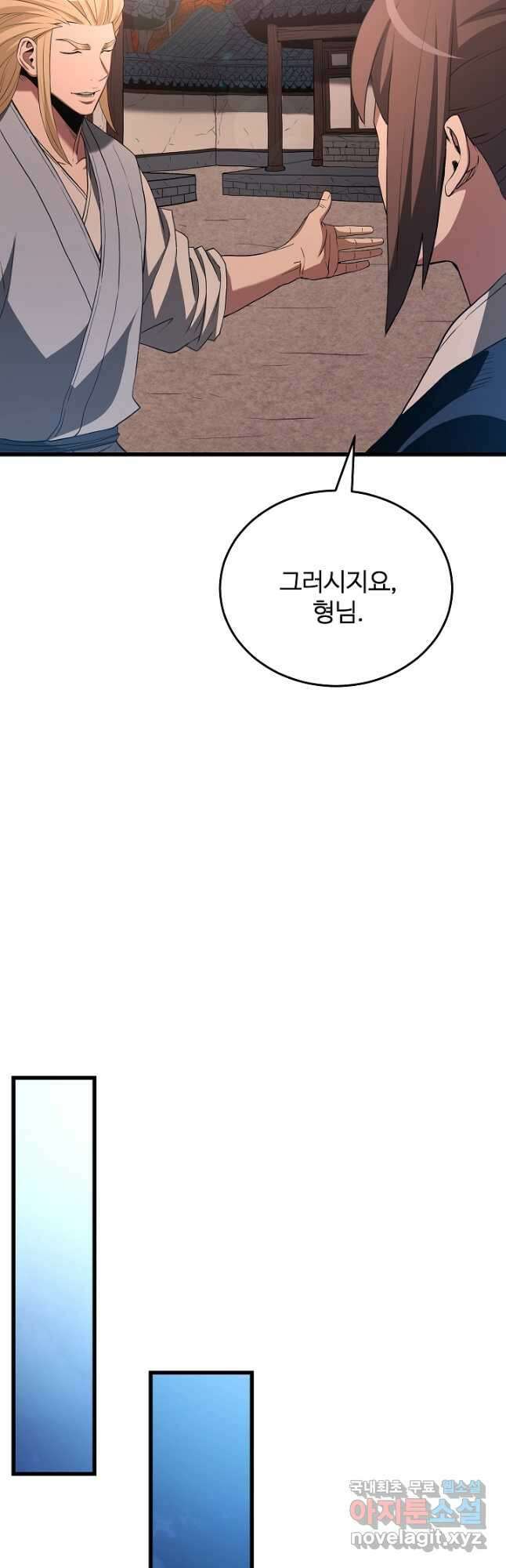 빙의검신 69화 54