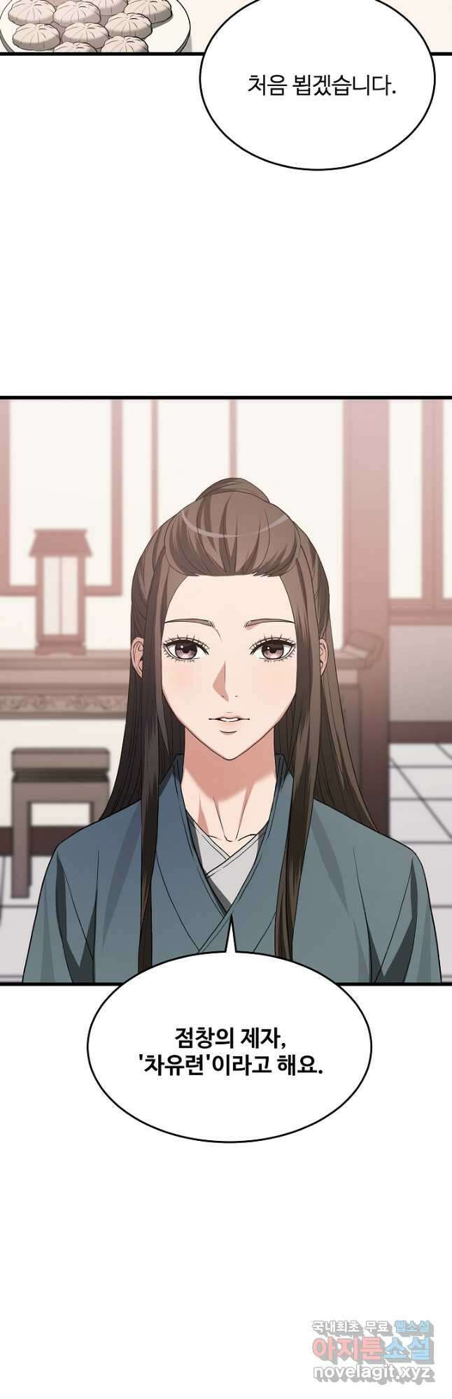 빙의검신 69화 57