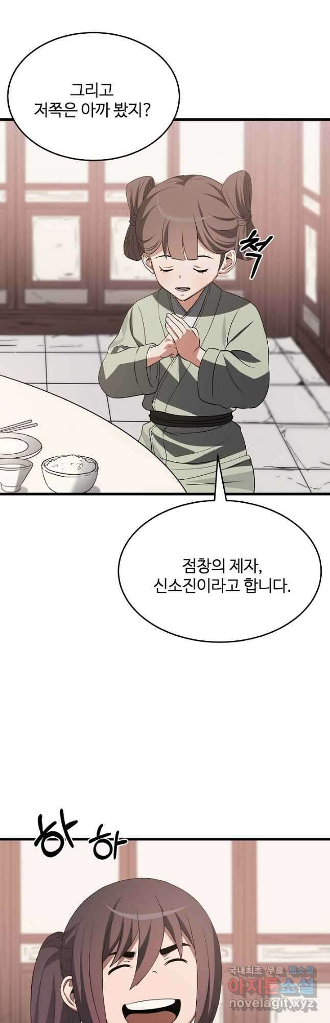 빙의검신 69화 58