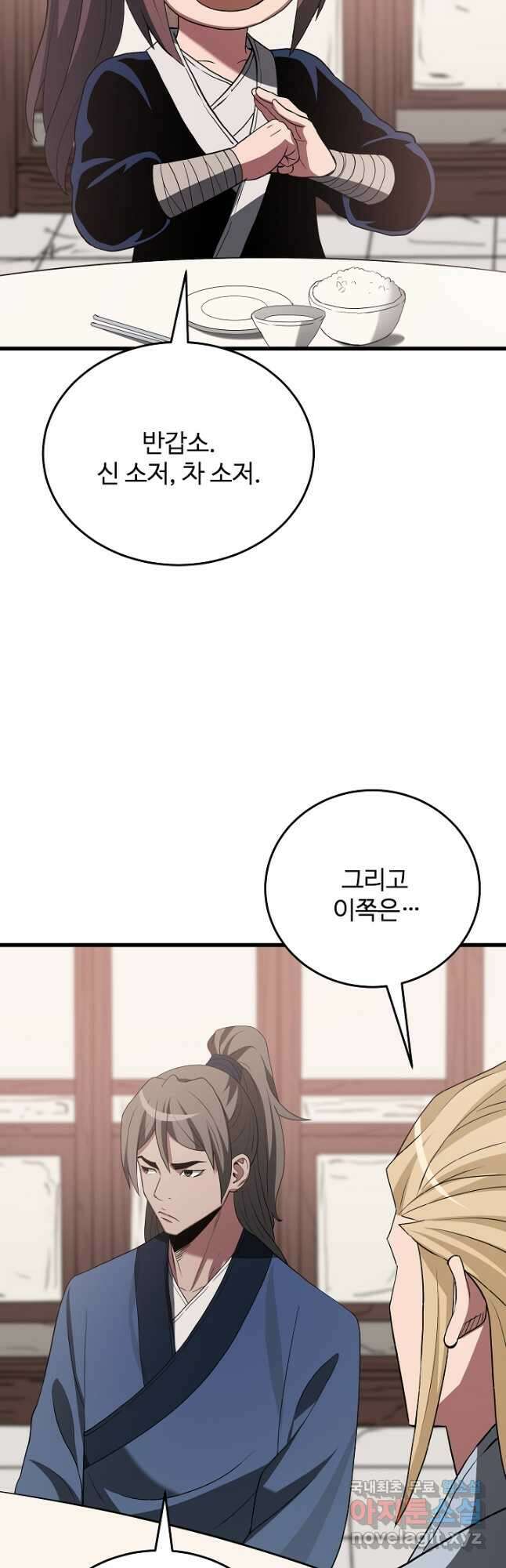 빙의검신 69화 59
