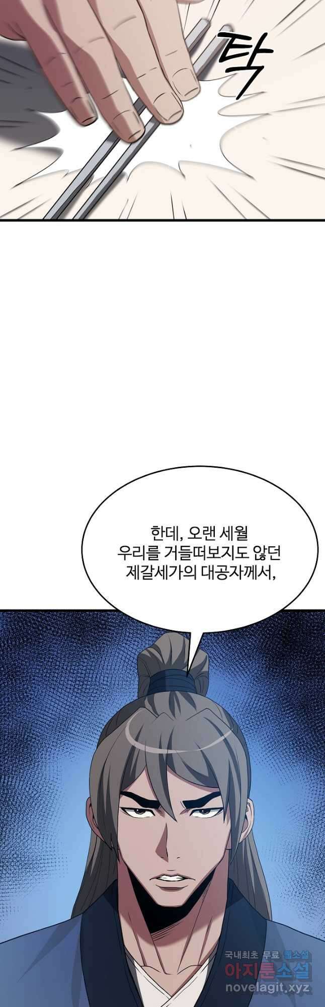 빙의검신 69화 65