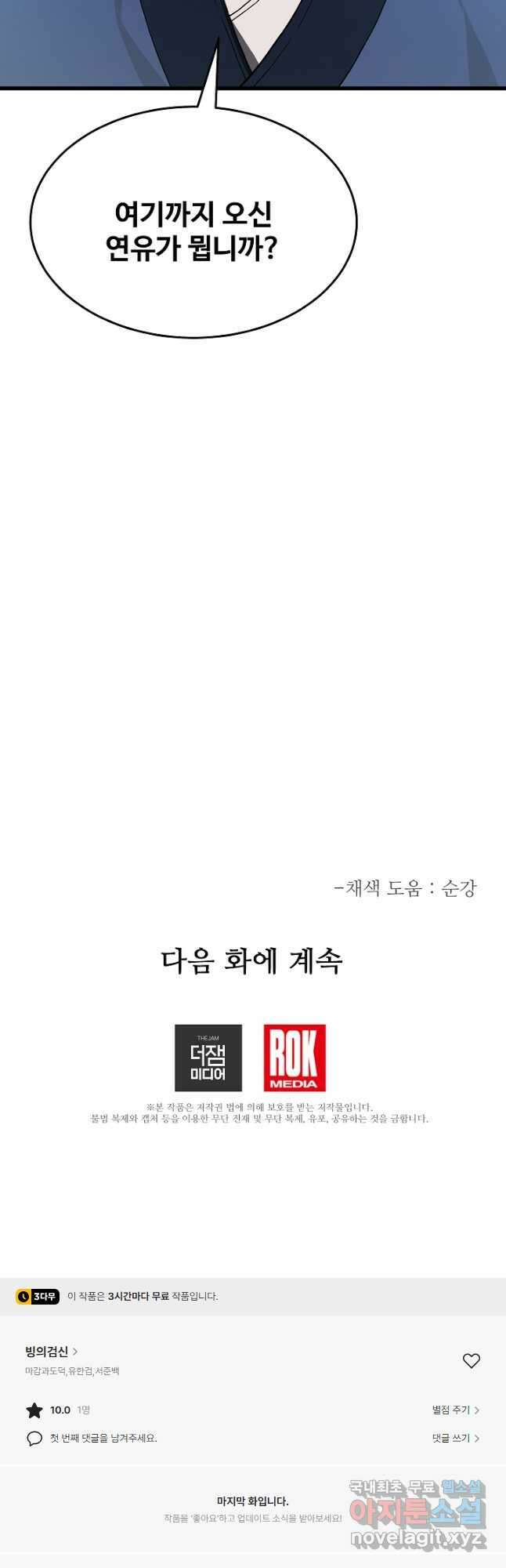 빙의검신 69화 66