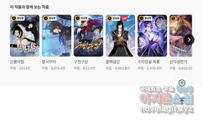 빙의검신 69화 67