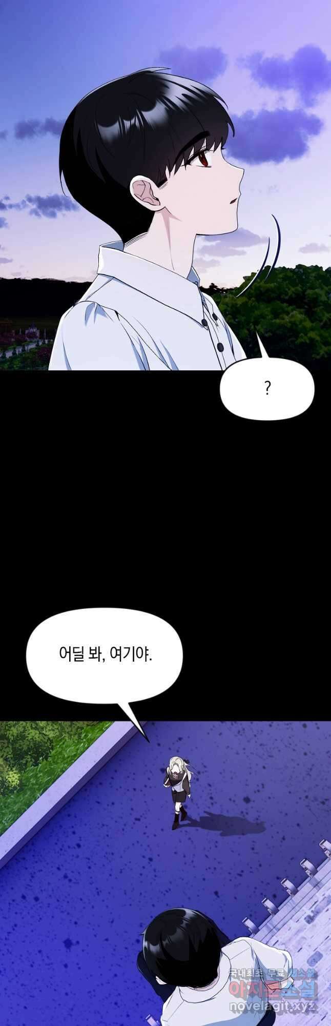흑막을 치료하고 도망쳐버렸다 34화 3