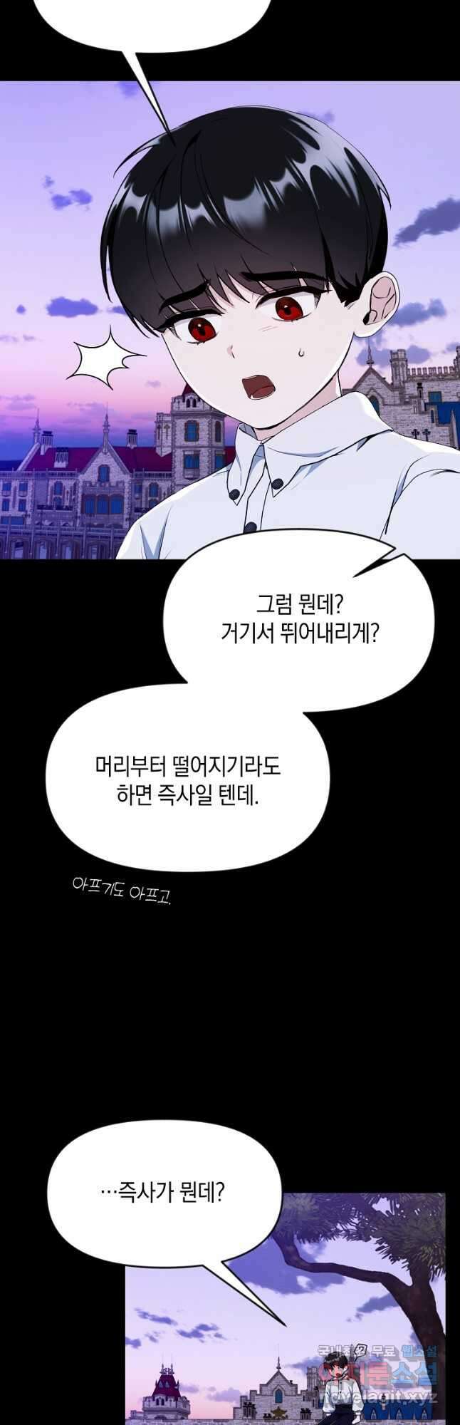 흑막을 치료하고 도망쳐버렸다 34화 5