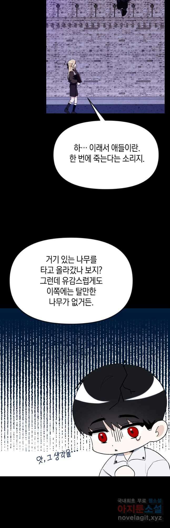 흑막을 치료하고 도망쳐버렸다 34화 6
