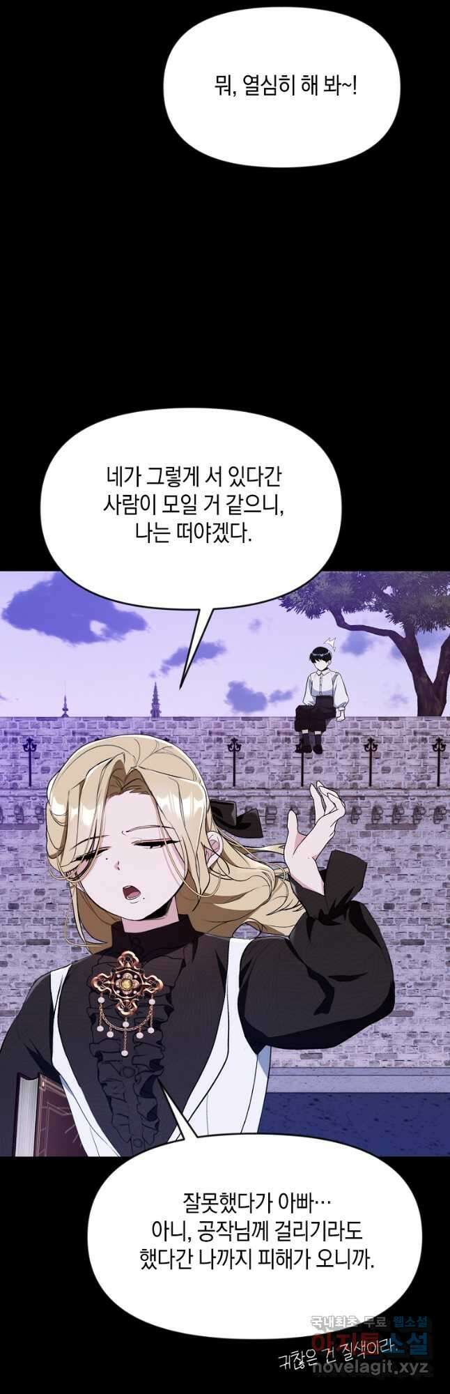 흑막을 치료하고 도망쳐버렸다 34화 7