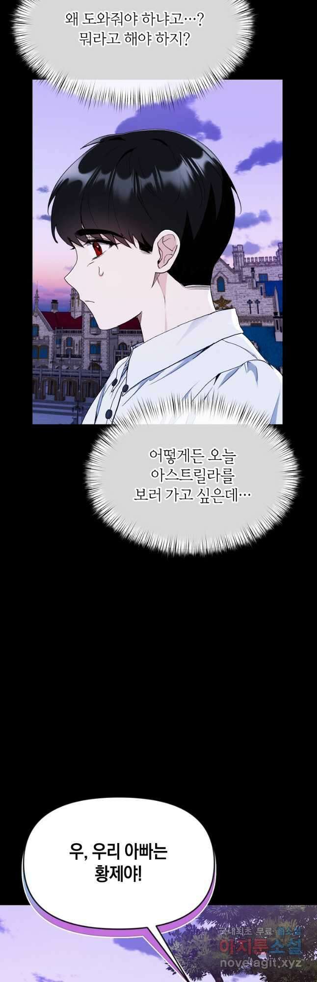 흑막을 치료하고 도망쳐버렸다 34화 9