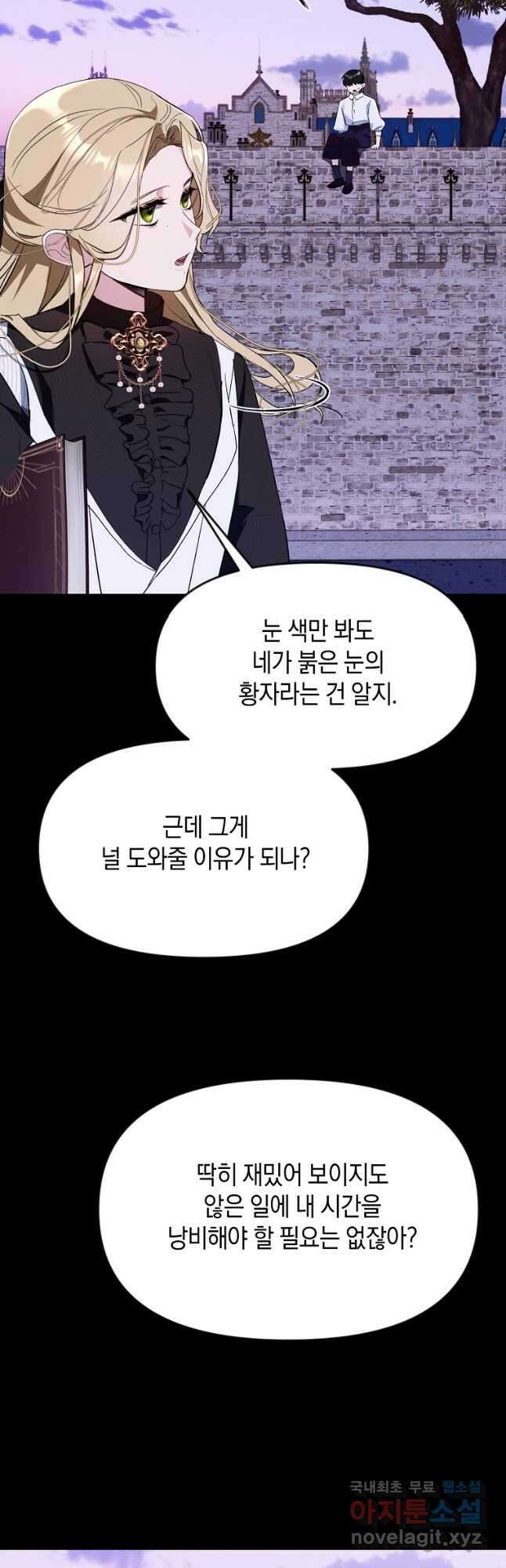 흑막을 치료하고 도망쳐버렸다 34화 10