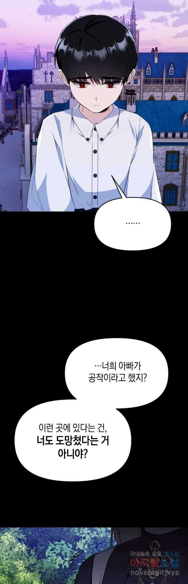 흑막을 치료하고 도망쳐버렸다 34화 11