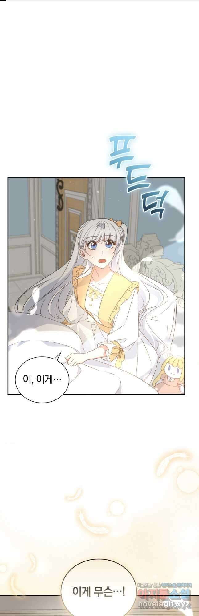 처형당할 운명을 바꿔 보겠습니다 29화 1