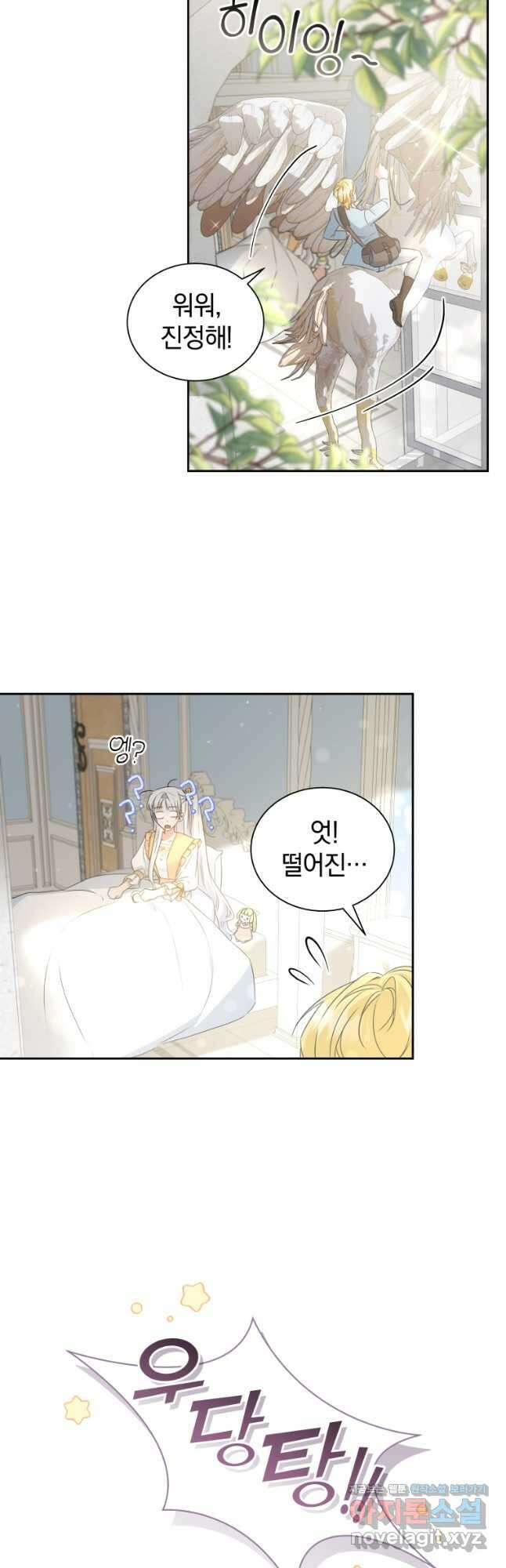 처형당할 운명을 바꿔 보겠습니다 29화 3