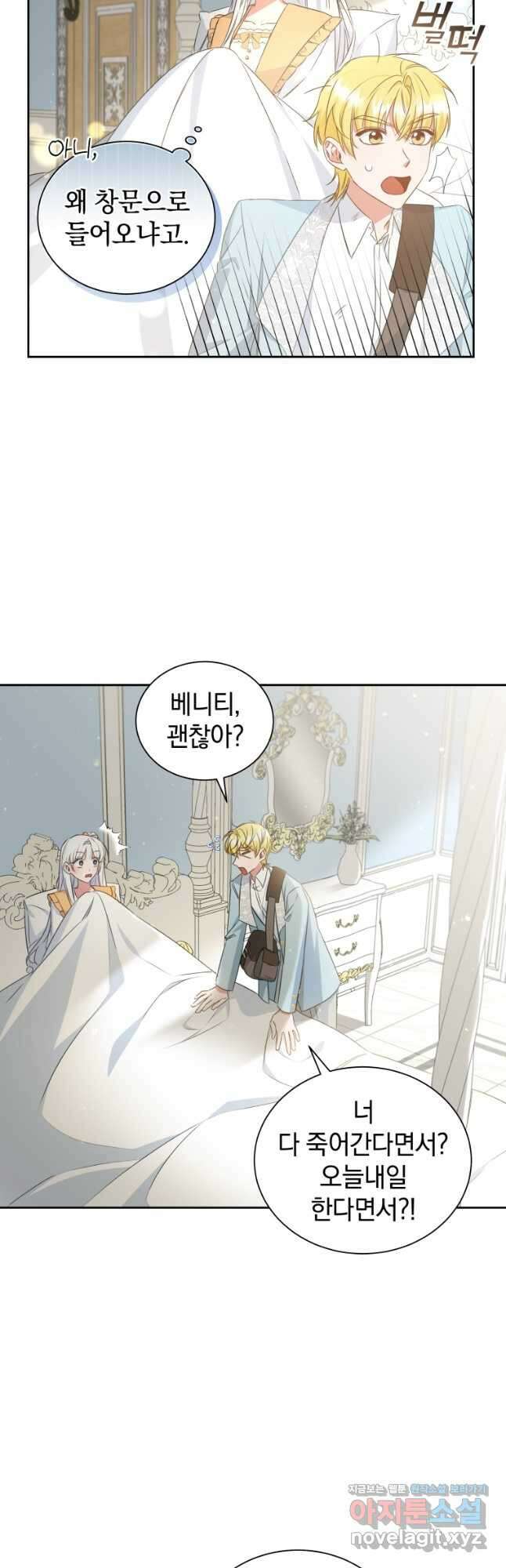 처형당할 운명을 바꿔 보겠습니다 29화 5