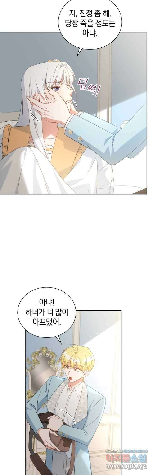 처형당할 운명을 바꿔 보겠습니다 29화 6