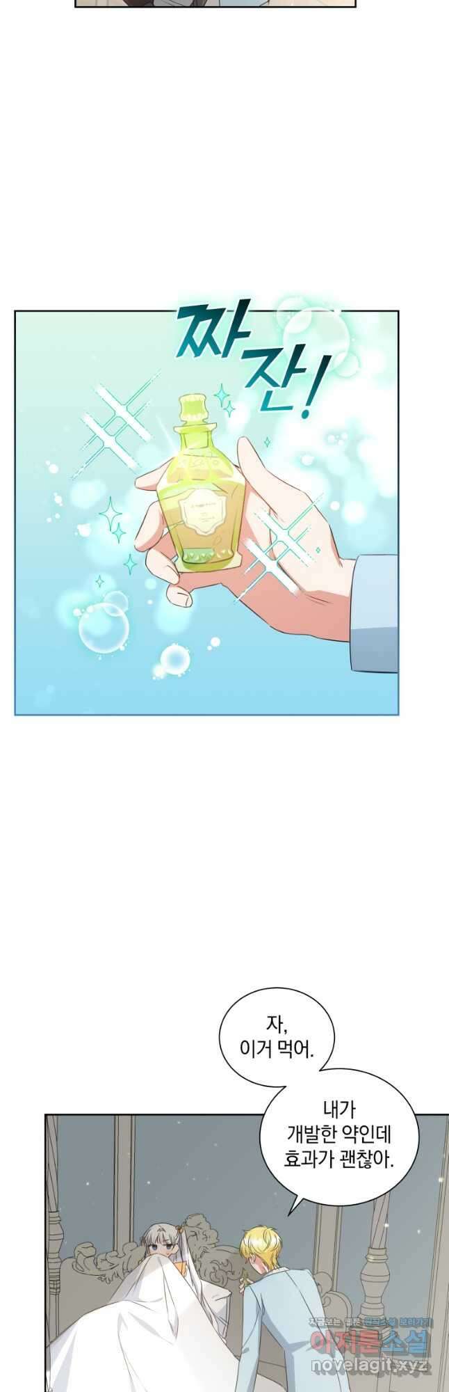 처형당할 운명을 바꿔 보겠습니다 29화 7