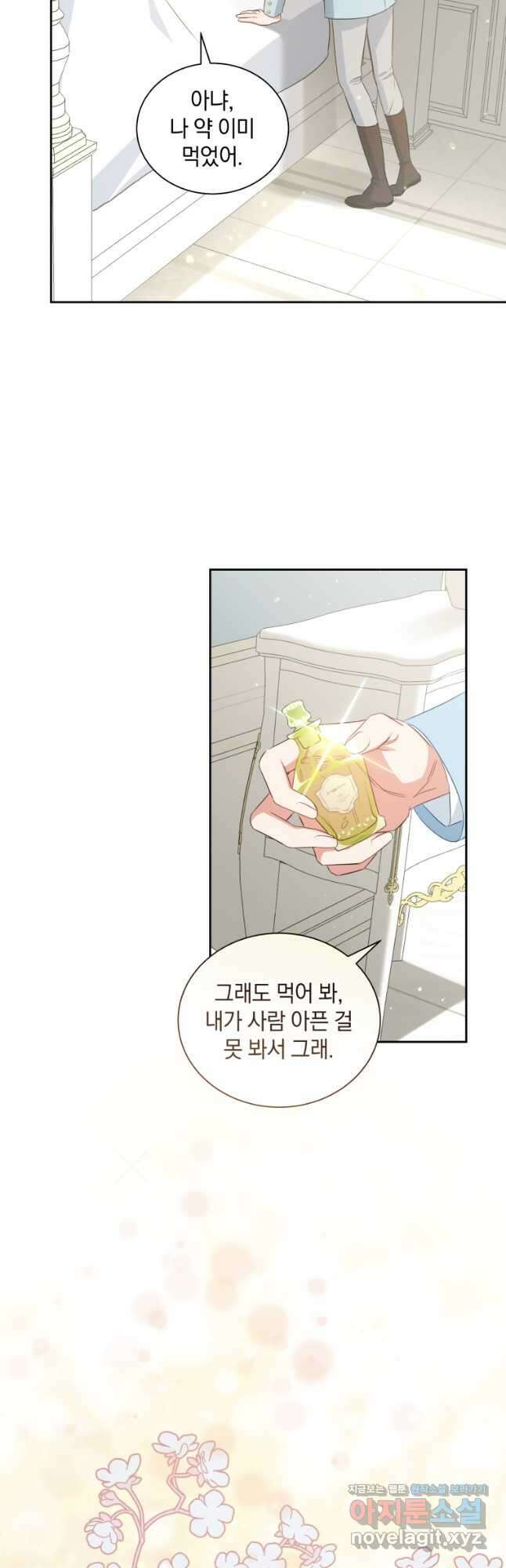 처형당할 운명을 바꿔 보겠습니다 29화 8