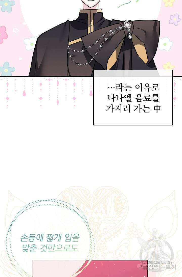 오늘부터 황녀?! 100화 3