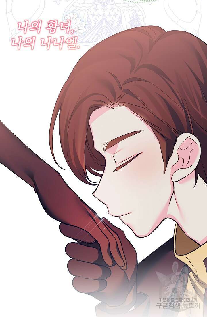오늘부터 황녀?! 100화 5