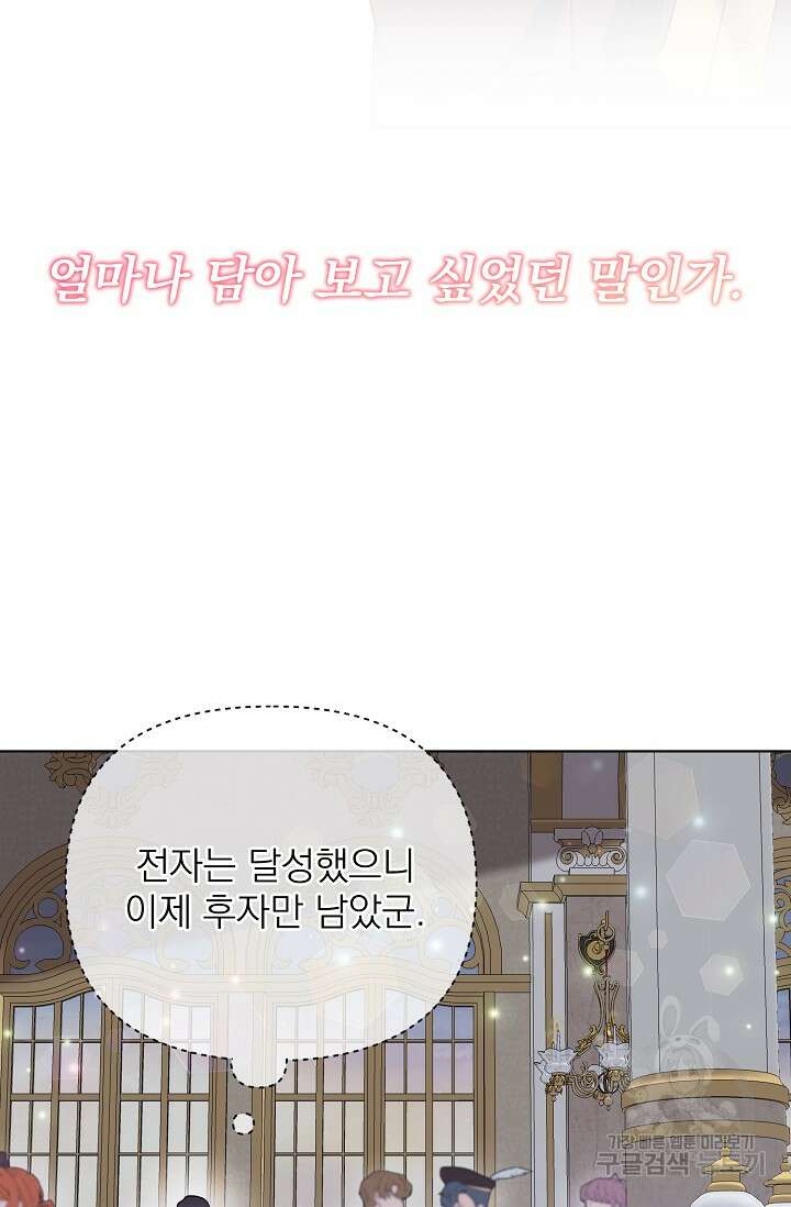 오늘부터 황녀?! 100화 6