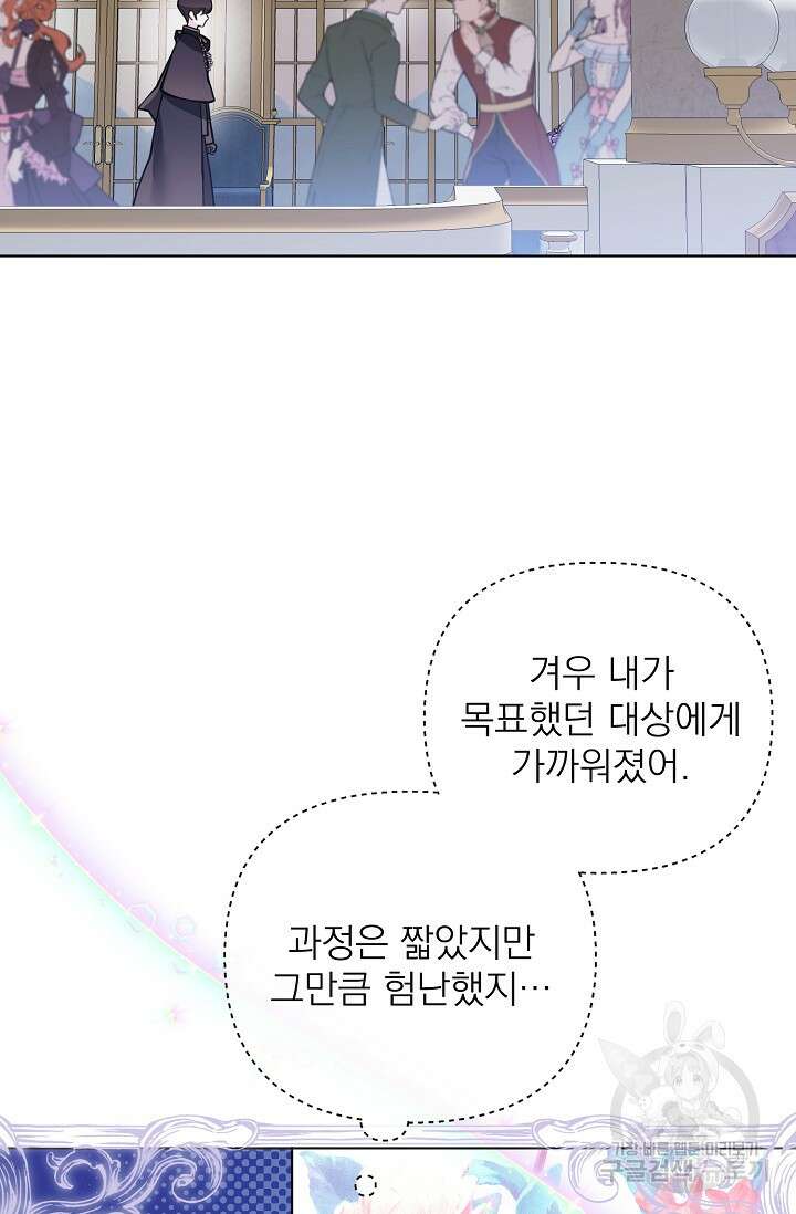 오늘부터 황녀?! 100화 7