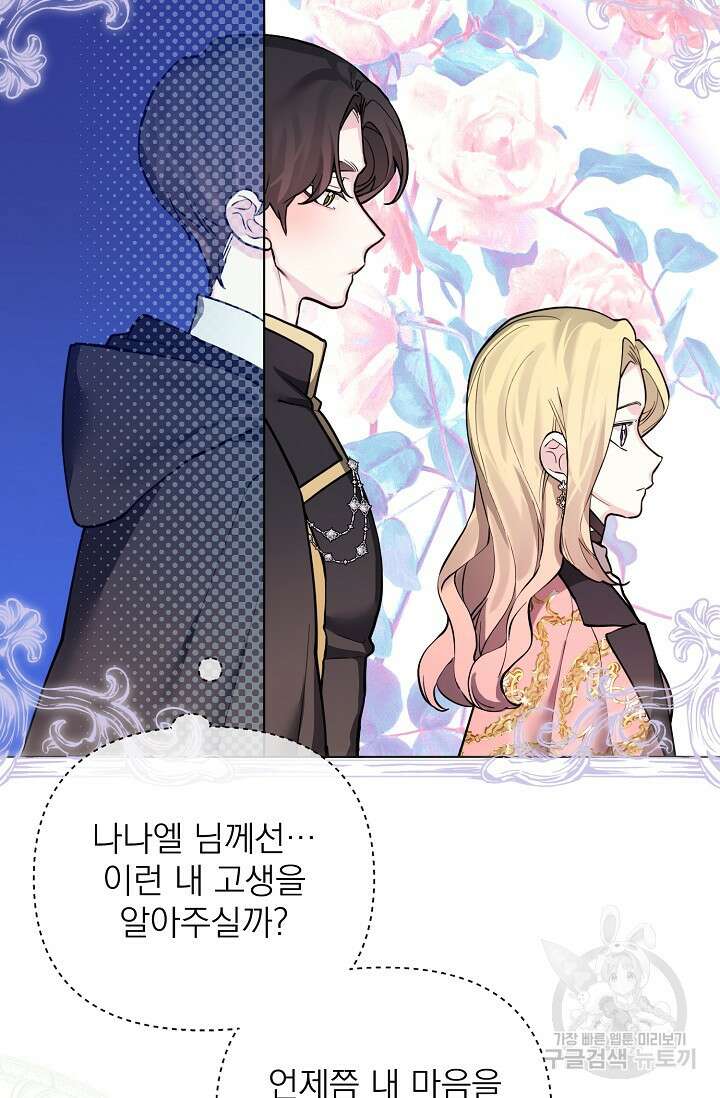 오늘부터 황녀?! 100화 8
