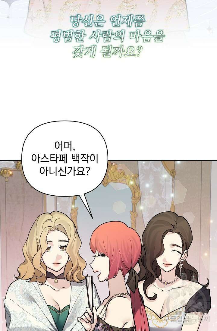 오늘부터 황녀?! 100화 10