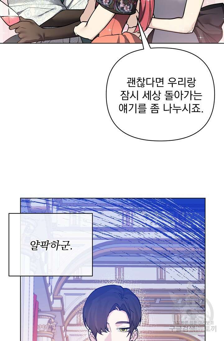 오늘부터 황녀?! 100화 11