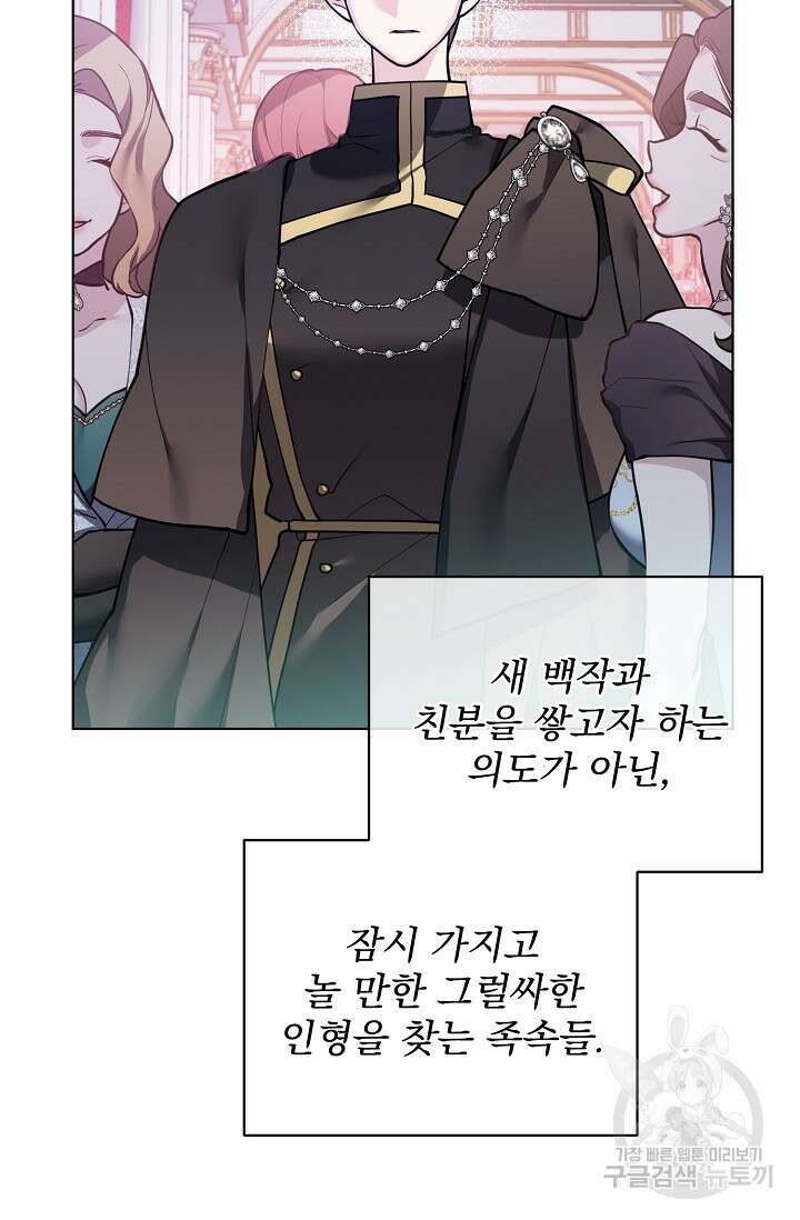 오늘부터 황녀?! 100화 12