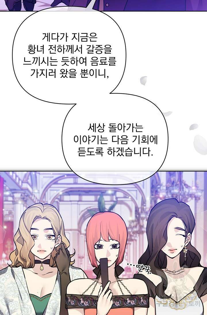 오늘부터 황녀?! 100화 16