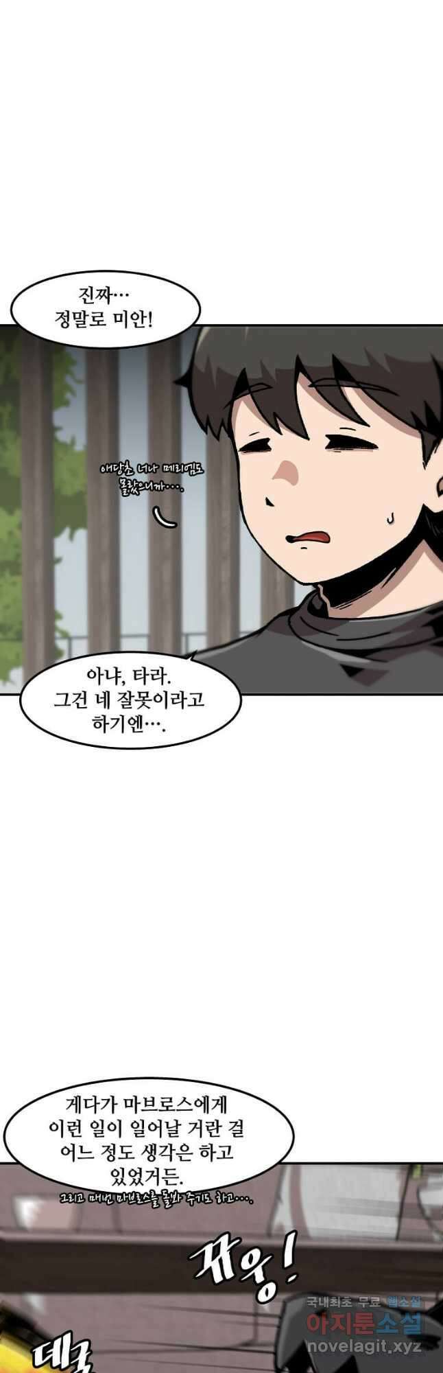 혼자 레벨업 합니다 127화 3