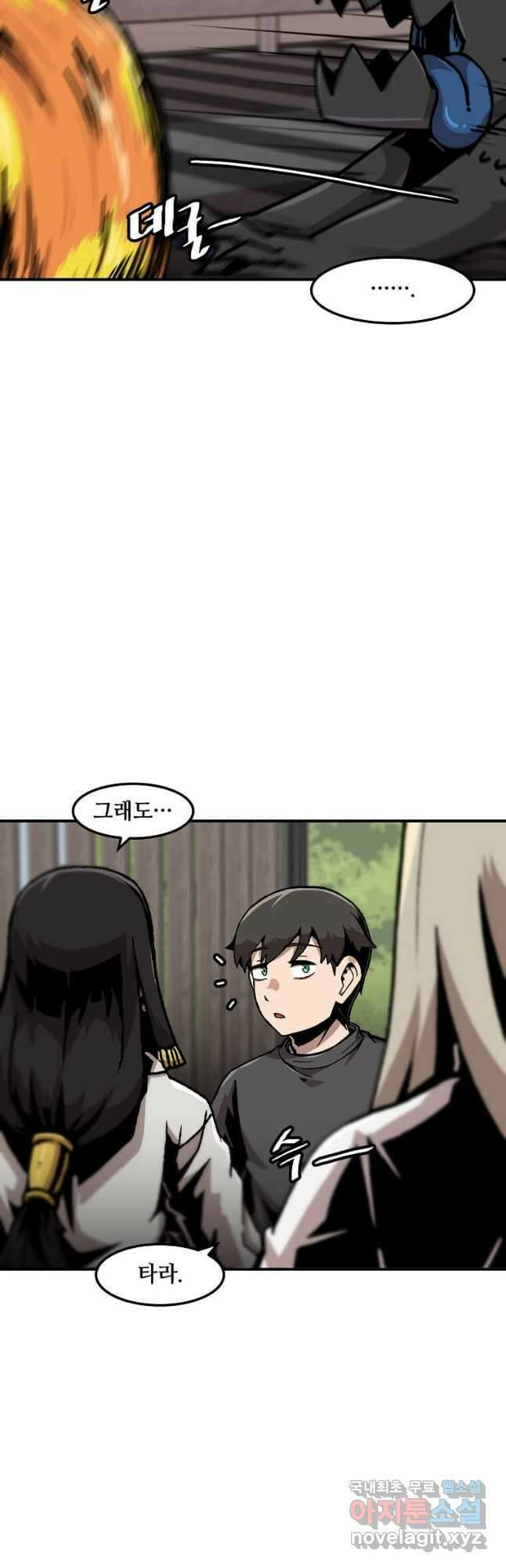 혼자 레벨업 합니다 127화 4