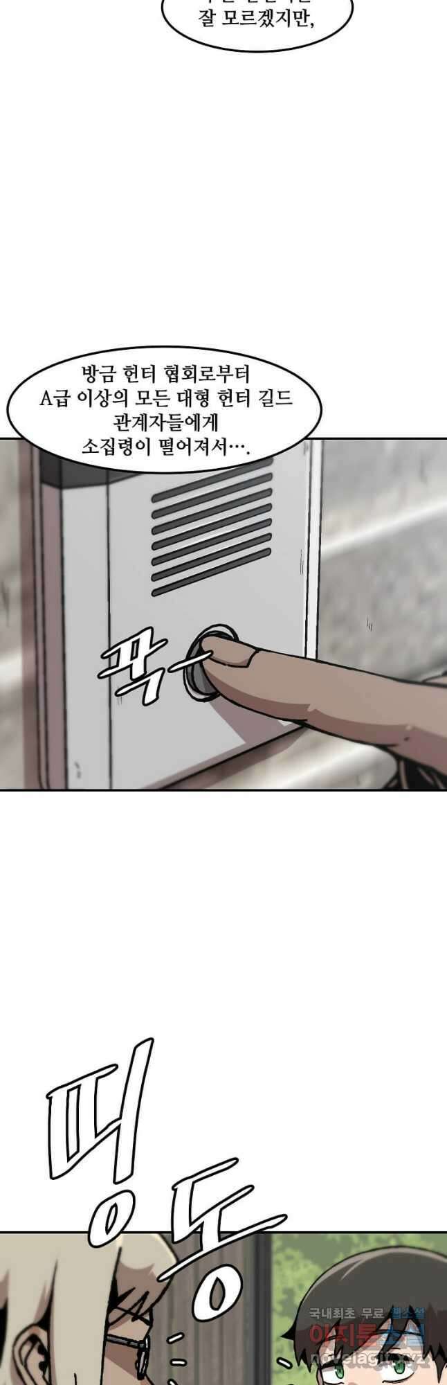 혼자 레벨업 합니다 127화 6