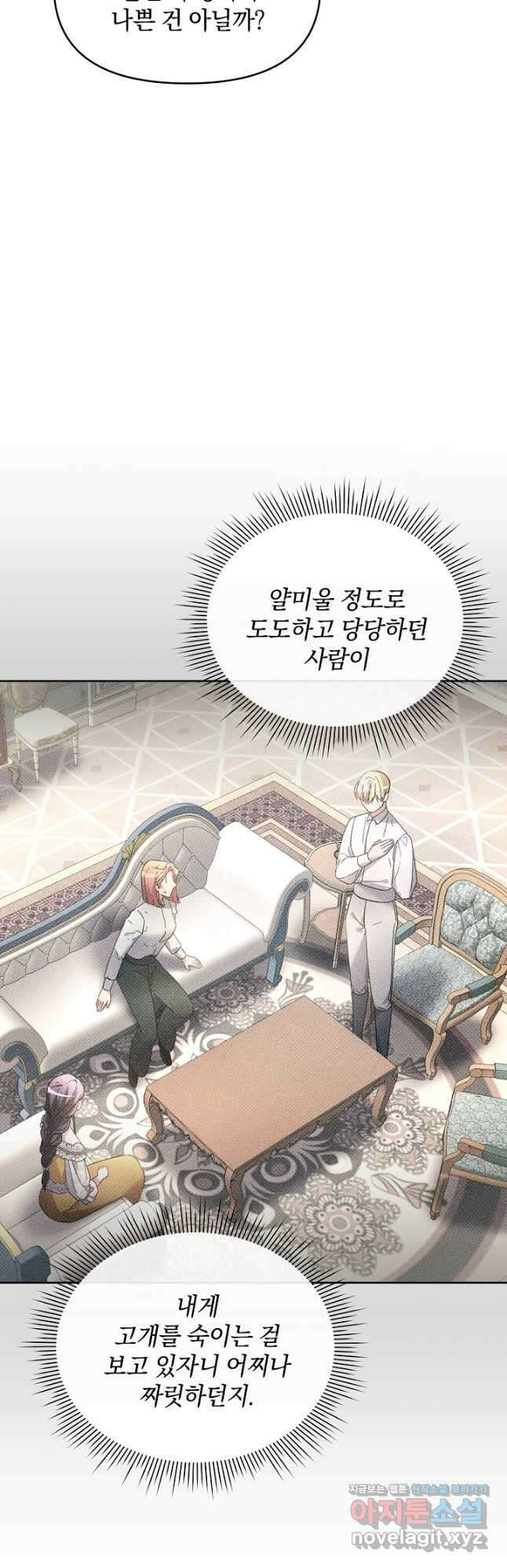 악녀는 화려하게 데뷔한다 38화 3
