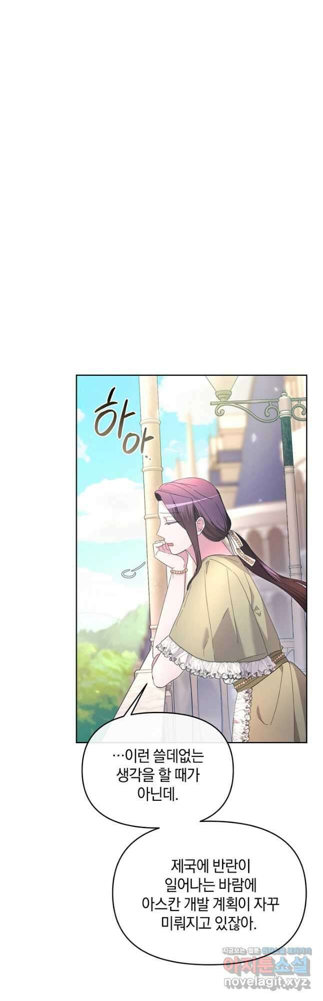 악녀는 화려하게 데뷔한다 38화 4