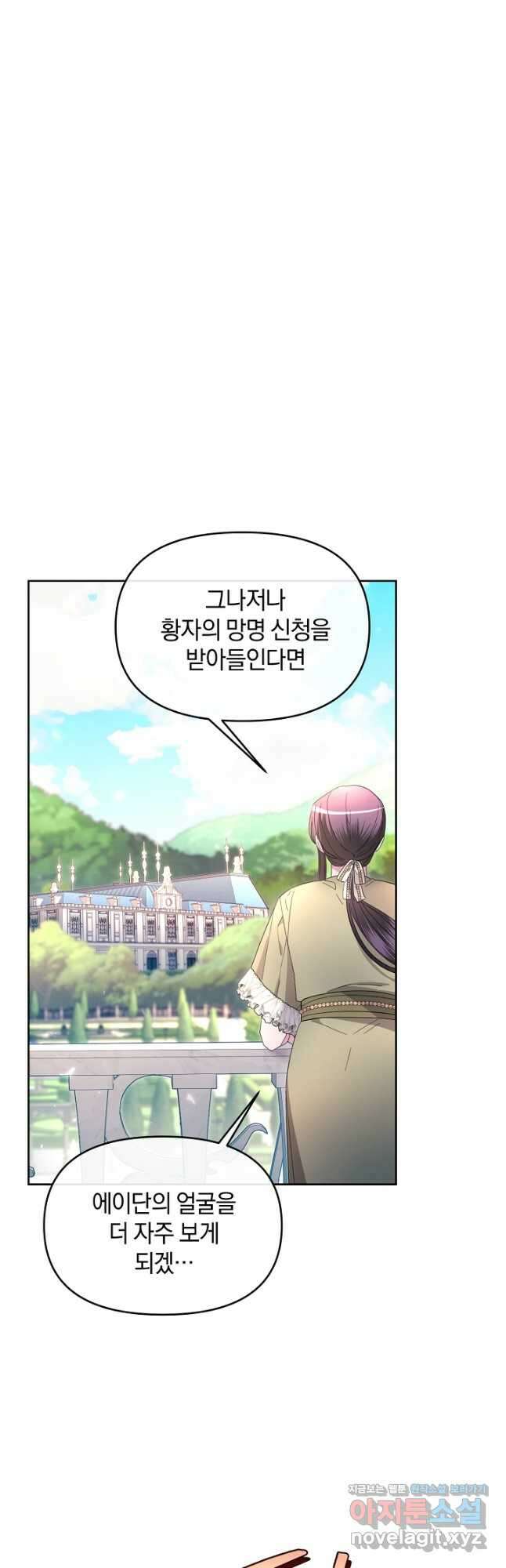 악녀는 화려하게 데뷔한다 38화 5