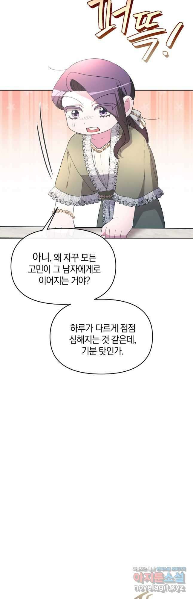 악녀는 화려하게 데뷔한다 38화 6