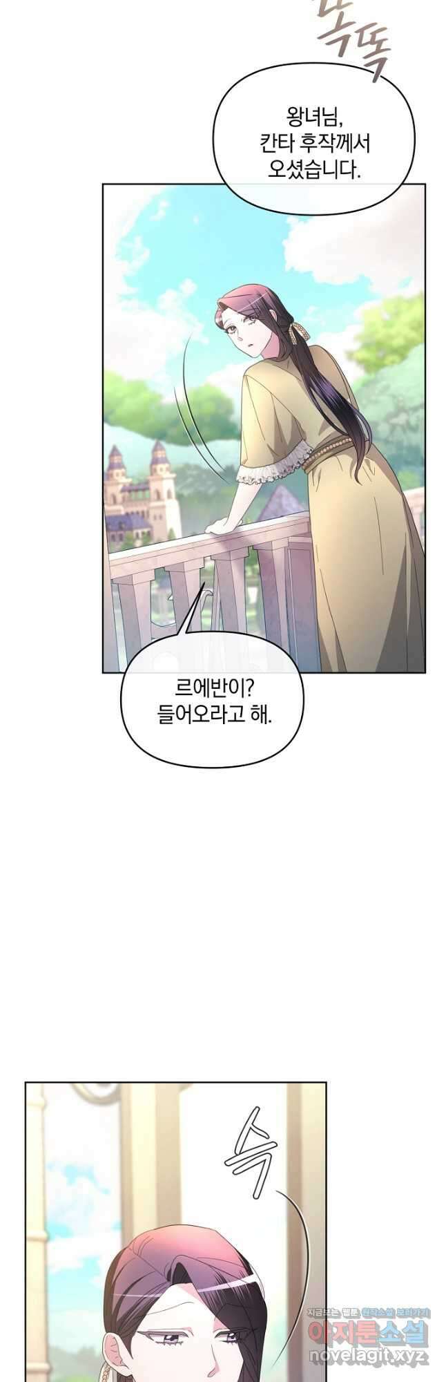 악녀는 화려하게 데뷔한다 38화 7