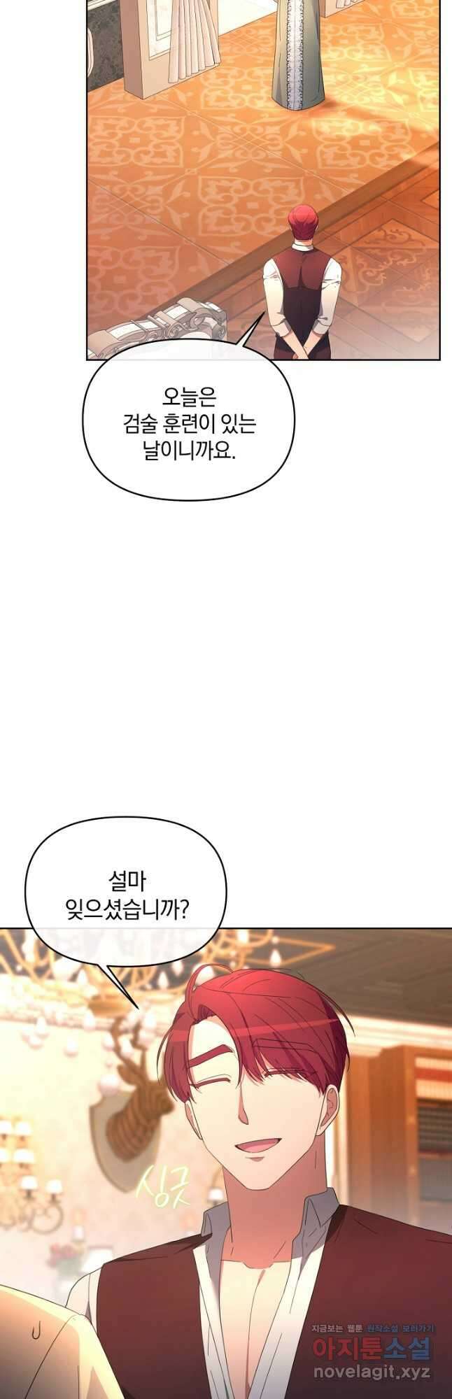 악녀는 화려하게 데뷔한다 38화 9