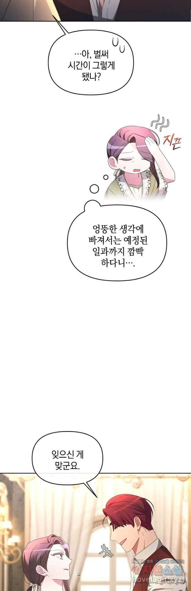 악녀는 화려하게 데뷔한다 38화 10