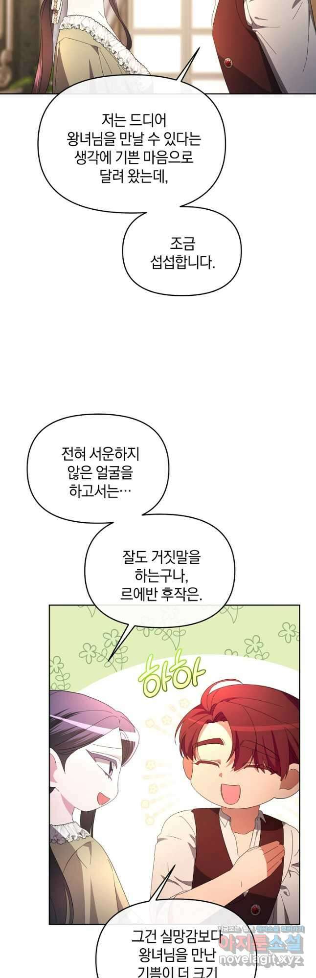악녀는 화려하게 데뷔한다 38화 11