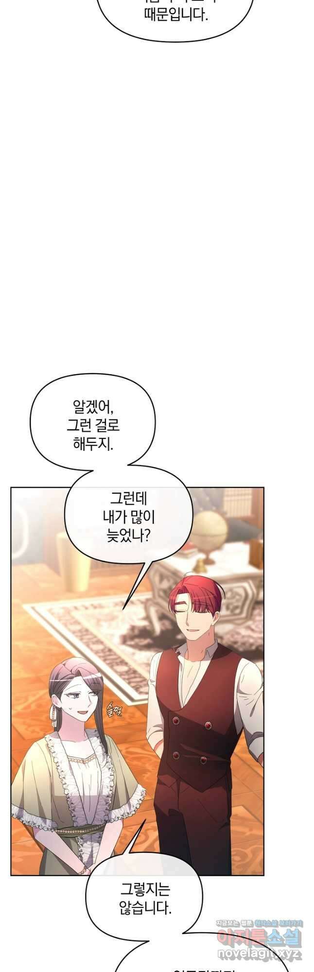 악녀는 화려하게 데뷔한다 38화 12