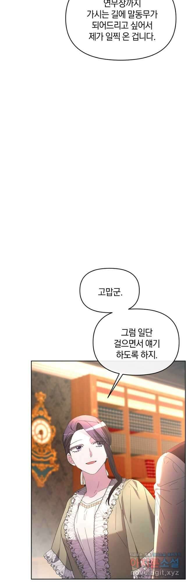악녀는 화려하게 데뷔한다 38화 13