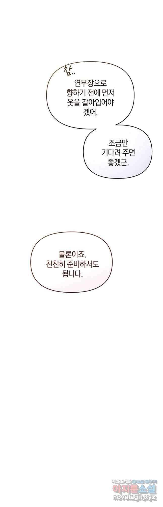 악녀는 화려하게 데뷔한다 38화 14