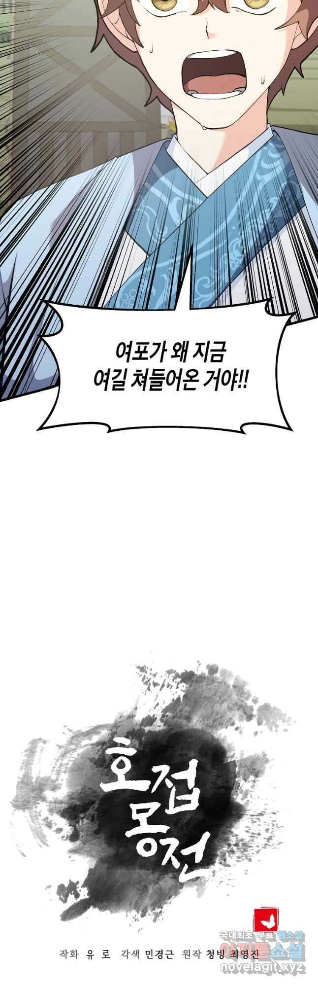 호접몽전 27화 10