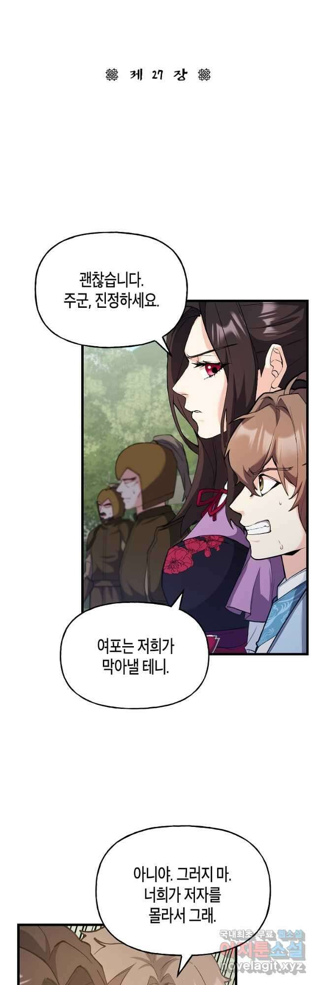 호접몽전 27화 11