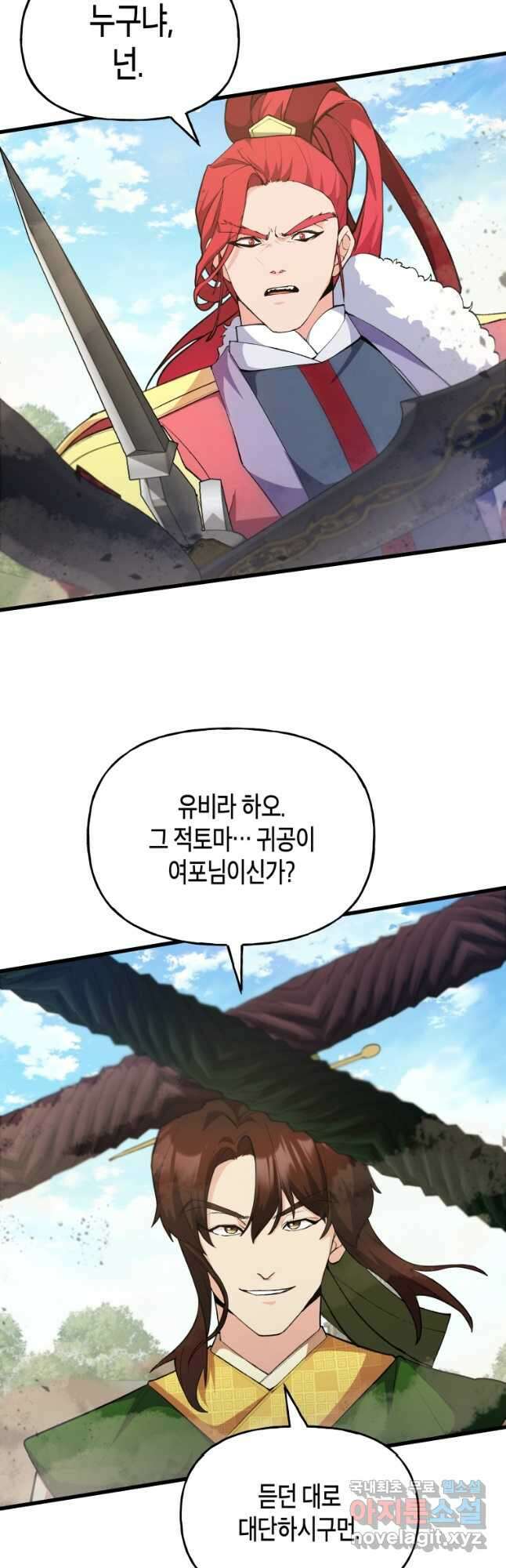 호접몽전 27화 22